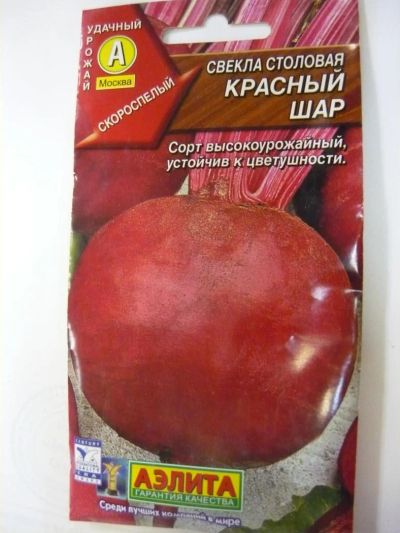 Лот: 4420713. Фото: 1. свекла красный шар. Другое (семена, рассада, садовые растения)
