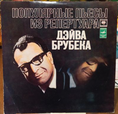Лот: 12084483. Фото: 1. Дэйв Брубек. Избранное. Аудиозаписи