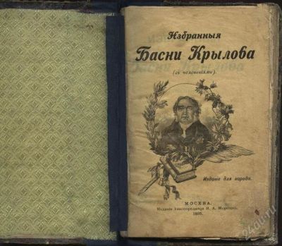 Лот: 1859614. Фото: 1. избранные басни Крылова * 1895... Книги