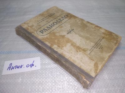 Лот: 25837415. Фото: 1. озю,вбр(Антик.оф.) Радиодело... Электротехника, радиотехника