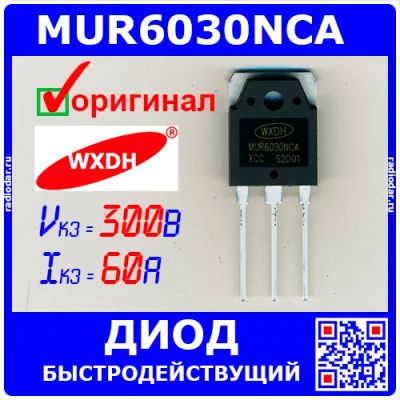 Лот: 24390601. Фото: 1. MUR6030NCA - диод быстрого восстановления... Диоды и тиристоры