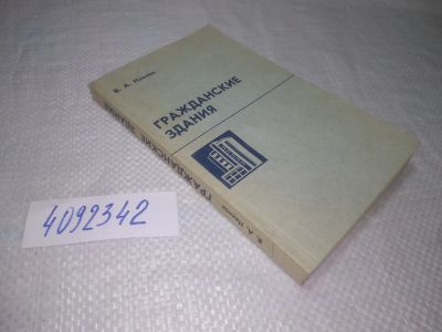 Лот: 25269212. Фото: 1. оз..вб...(4092342) Гражданские... Строительство