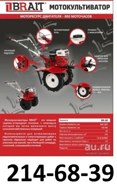 Лот: 13242633. Фото: 1. Мотоблок BRAIT BR-80 мотокультиватор... Культиваторы, мотоблоки