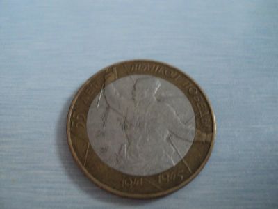 Лот: 3483569. Фото: 1. 55 лет Победы СПМД. Россия после 1991 года
