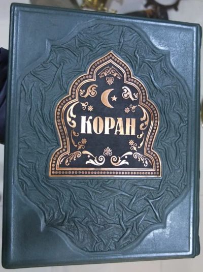 Лот: 15196520. Фото: 1. книга Коран,перевод с арабского... Книги