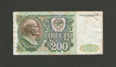 Лот: 12739127. Фото: 1. 200 рублей 1992 года. Из коллекции... Россия, СССР, страны СНГ