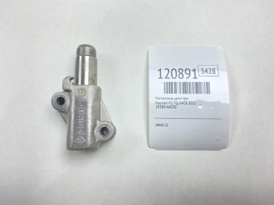 Лот: 25732343. Фото: 1. Натяжитель цепи ГРМ Hyundai H1... Двигатель и элементы двигателя