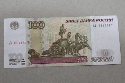 Лот: 25136777. Фото: 1. 100 рублей 1997 (модификации 2004... Россия, СССР, страны СНГ
