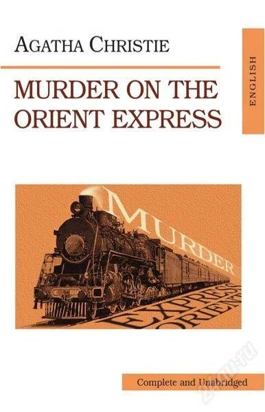 Лот: 2094006. Фото: 1. Agatha Christie Murder on the... Художественная