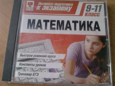 Лот: 762525. Фото: 1. Диск по математике. Энциклопедии, словари, обучающие