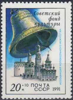 Лот: 20715172. Фото: 1. 1991, август. Звонницы России... Марки