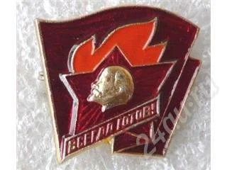 Лот: 498115. Фото: 1. Знак "Всегда готов". Другое (значки, медали, жетоны)