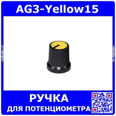Лот: 25304746. Фото: 1. AG3-Yellow15 - пластиковая ручка... Корпуса, элементы оформления
