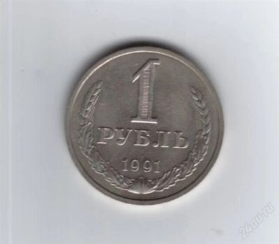 Лот: 802971. Фото: 1. 1 рубль 1991 год. М. СССР. (№507м... Россия и СССР 1917-1991 года