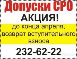 Лот: 2486874. Фото: 1. Допуски СРО Акция! до конца апреля. Другие (услуги)