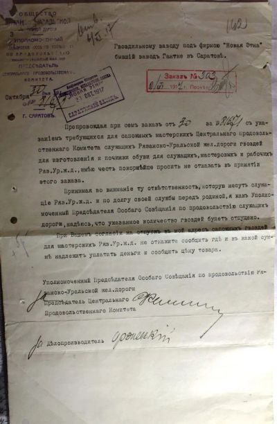 Лот: 19602381. Фото: 1. Заказ на поставку гвоздей для... Документы, ценные бумаги, письма