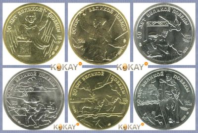Лот: 5563632. Фото: 1. 50 лет Великой Победы (6 монет... Россия после 1991 года