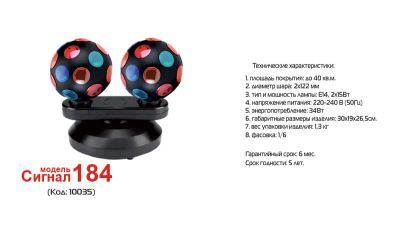 Лот: 4137606. Фото: 1. Шар светильник Сигнал 184. Световое оборудование