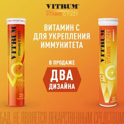 Лот: 23987396. Фото: 1. Витрум Вит. С таб.шип. 3,8г №20. Спортивное питание, витамины