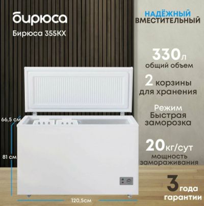 Лот: 21054291. Фото: 1. Морозильный ларь Бирюса 355KX... Холодильники, морозильные камеры
