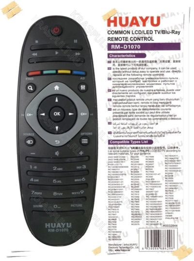 Лот: 10817303. Фото: 1. Пульт универсальный Philips RM-D1070... Пульты ДУ