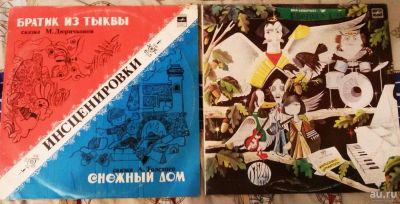 Лот: 8540927. Фото: 1. 14 пластинок для детей. Аудиозаписи