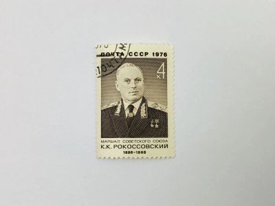 Лот: 23314524. Фото: 1. 80 лет со дня рождения К.К. Рокоссовского... Марки