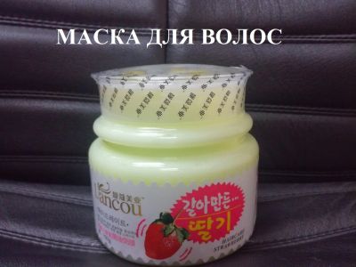 Лот: 12419001. Фото: 1. Маска для волос с клубникой... Уход за волосами 