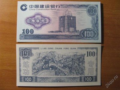 Лот: 2254582. Фото: 1. Китай. 100 юаней. China Construction... Азия