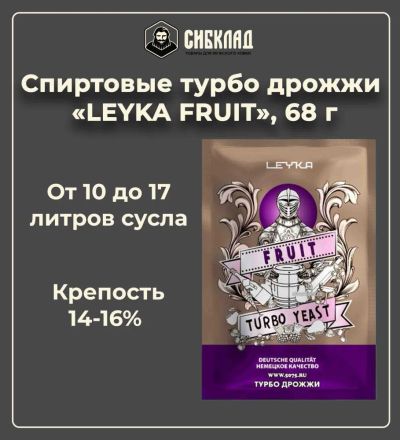 Лот: 21103256. Фото: 1. Спиртовые турбо дрожжи «LEYKA... Ингредиенты для приготовления напитков
