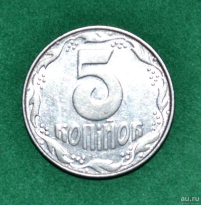 Лот: 12731065. Фото: 1. Украина 5 копеек 1992 (596). Страны СНГ и Балтии
