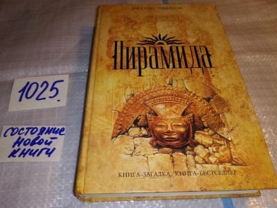 Лот: 15614292. Фото: 1. oz меш. (17..028) Роллинс Дж... Художественная