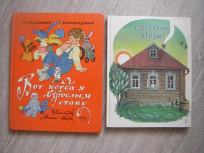 Лот: 6904249. Фото: 1. Книги "С Добрым утром". Художественная для детей