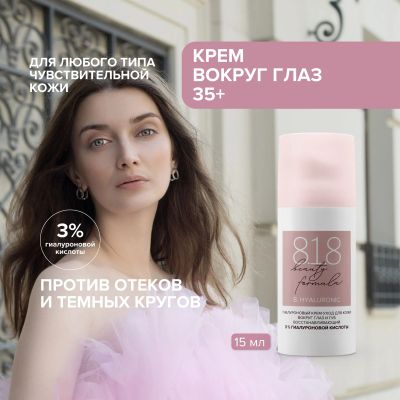 Лот: 23711170. Фото: 1. 8.1.8 бьюти формула крем-уход... Лекарства