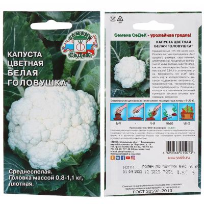 Лот: 24654682. Фото: 1. Семена Капуста цветная, Белая... Другое (семена, рассада, садовые растения)