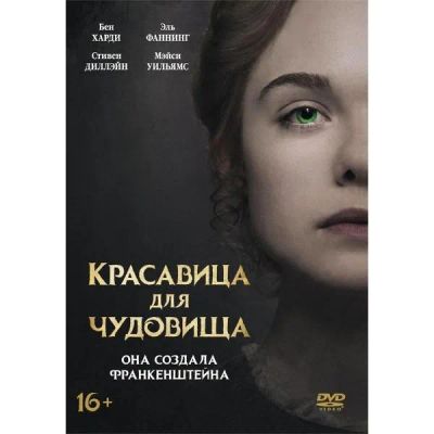 Лот: 24539344. Фото: 1. DVD-видеодиск ND Play Красавица... CD, DVD, BluRay