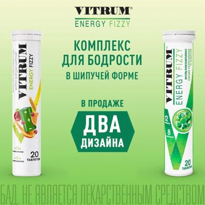Лот: 23986350. Фото: 1. Витрум Энерджи таб.шип. 3,8г... Народная медицина, БАДы