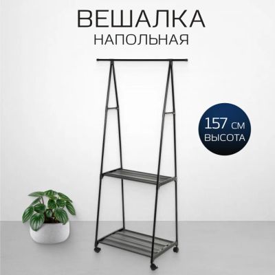 Лот: 24981258. Фото: 1. Вешалка напольная 83х42х157 см... Крючки, вешалки
