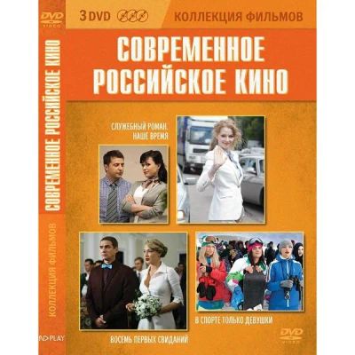 Лот: 24538131. Фото: 1. DVD-видеодиск ND Play Коллекция... CD, DVD, BluRay