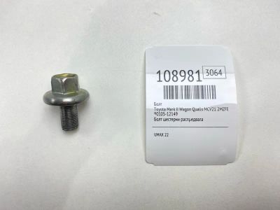 Лот: 25208397. Фото: 1. Болт Toyota Mark Ii Wagon Qualis... Двигатель и элементы двигателя