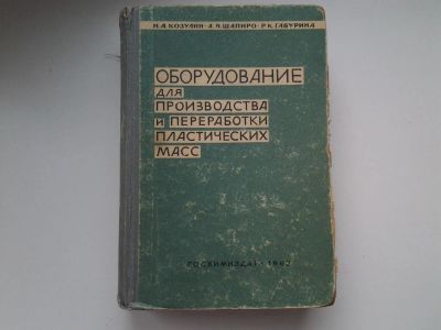 Лот: 5249202. Фото: 1. Оборудование для производства... Другое (наука и техника)