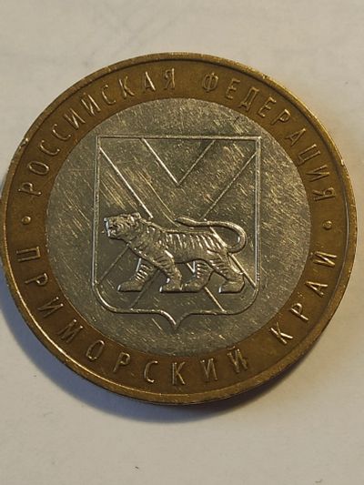 Лот: 25038407. Фото: 1. 10 рублей 2006 г. Приморский край. Россия после 1991 года