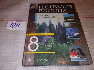 Лот: 15029077. Фото: 1. ред. Алексеев А.И., География... Для школы