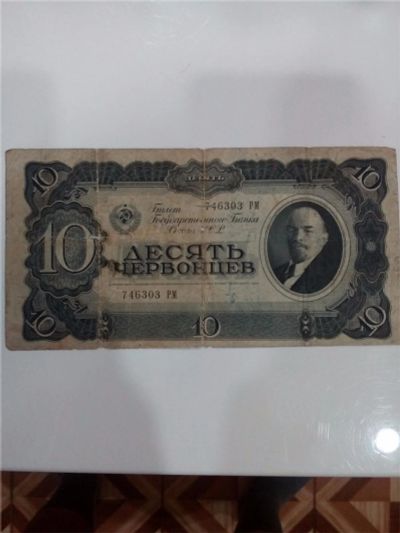 Лот: 10213970. Фото: 1. 10 червонцев 1937. Подлинник. Россия, СССР, страны СНГ