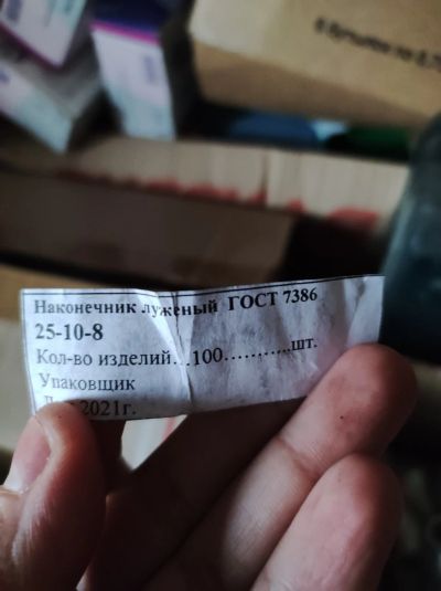 Лот: 18365073. Фото: 1. Наконечник луженый 25-10-8. Кабельные наконечники, клеммы, соединители
