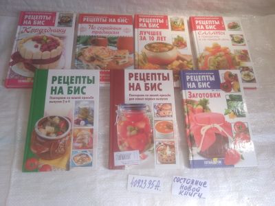 Лот: 25552291. Фото: 1. оз..вбр..(4092395А) Рецепты на... Кулинария