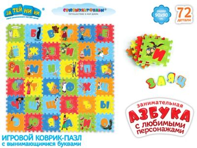 Лот: 4655652. Фото: 1. Коврик-пазл Азбука с любимыми... Пазлы