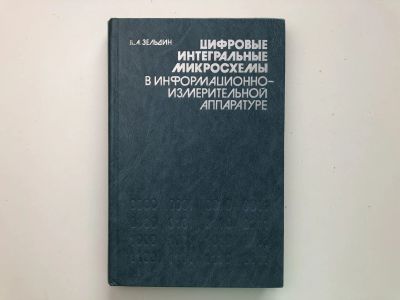 Лот: 23302188. Фото: 1. Цифровые интегральные микросхемы... Электротехника, радиотехника