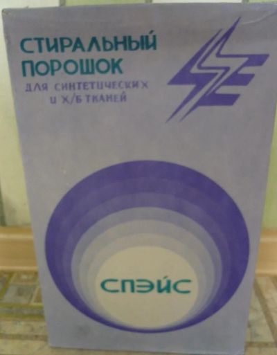 Лот: 3921255. Фото: 1. Стиральный порошок "Спейс". Бытовая химия