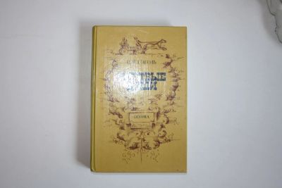 Лот: 23605568. Фото: 1. Мертвые души. Поэма. Гоголь Н... Художественная